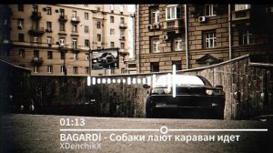 ♥BAGARDI - Собаки лают караван идет♥