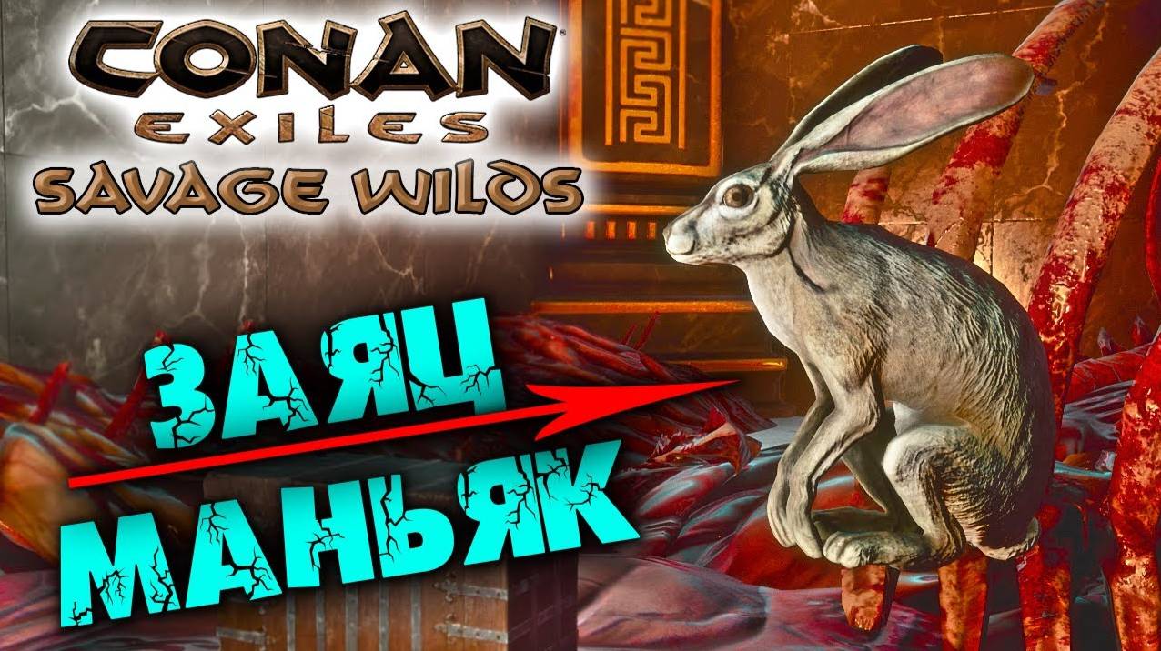 (Архив) Conan Exiles Savage Wilds #25 ☛ Данж Потерянный Атенеум ✌ смотреть онлайн