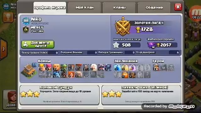 Clash of Clanc.Каким должен быть клан.История моего клана часть 1 смотреть онлайн