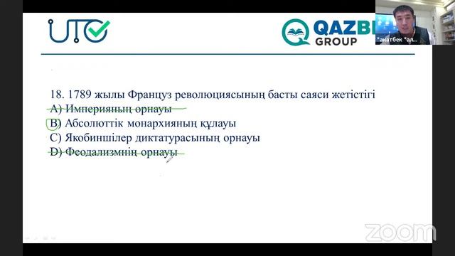 ҰБТ-2024 | ДҮНИЕЖҮЗІ ТАРИХЫ | ҰБТ тесттерін талдау