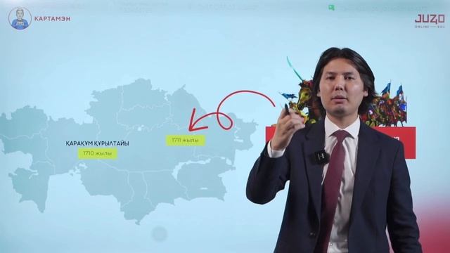 JUZ40 / ҚАЗАҚСТАН ТАРИХ / ТЕГІН САБАҚ смотреть онлайн