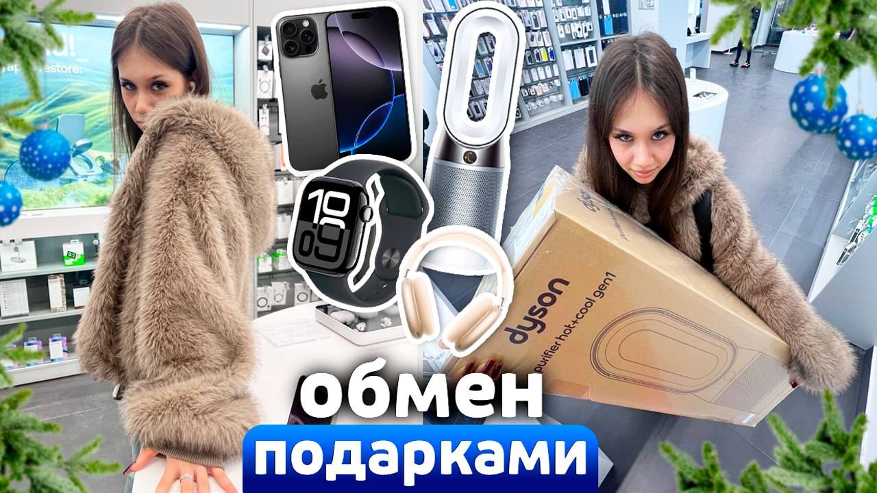 Обменялись ПОДАРКАМИ на Новый ГОД 2025 смотреть онлайн