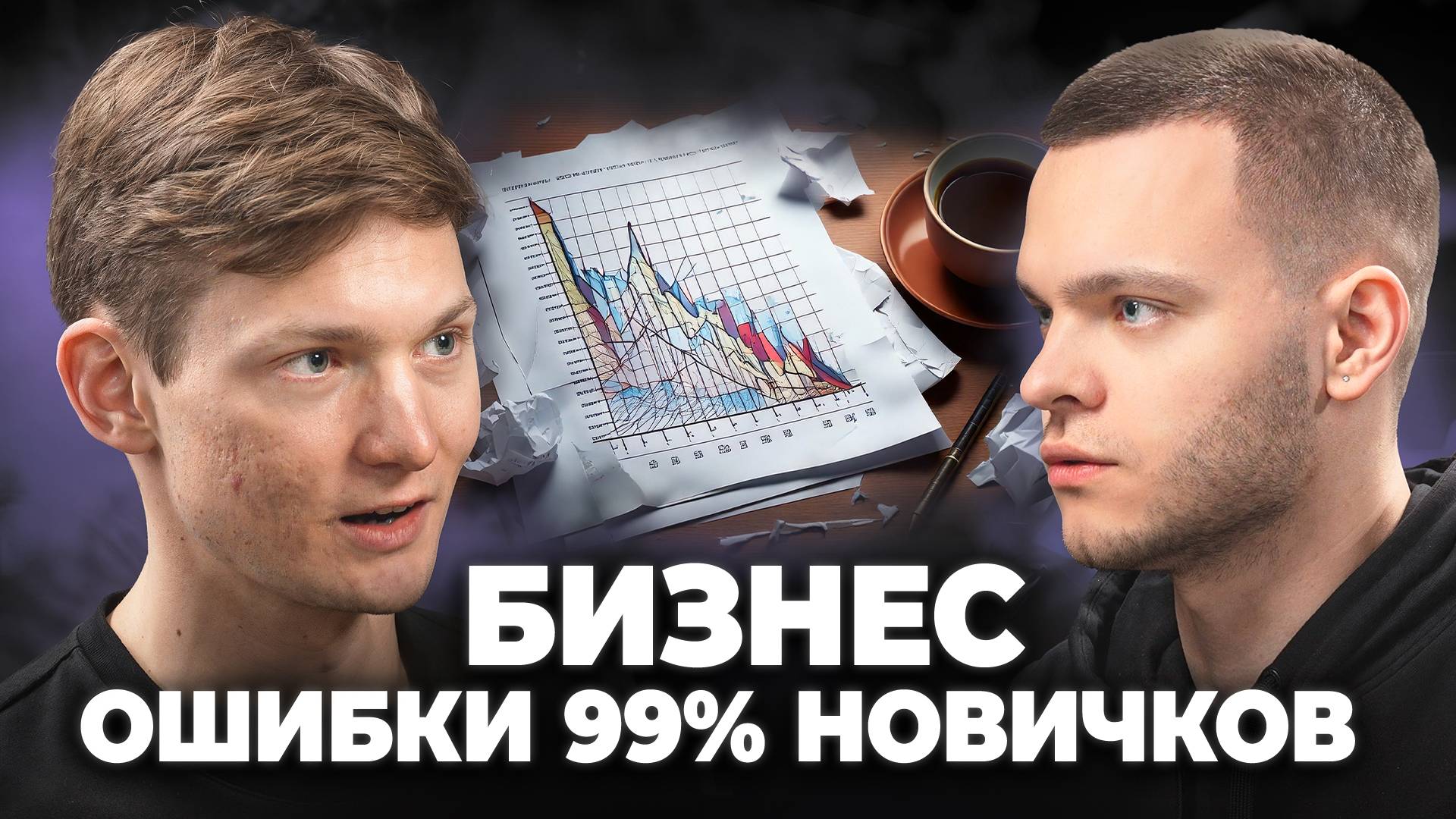 С чего стоит начинать БИЗНЕС в 99% случаев? Этому не учат в школе! смотреть онлайн