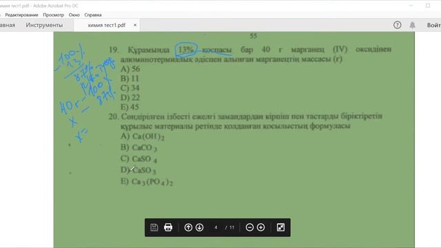 Химия. Нұсқа талдау. Instagram парақшам @akerke_himik смотреть онлайн