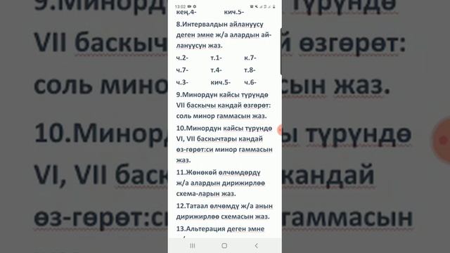 Сабак: Сольфеджио, тема: Модуль. 2Х-11, 2 Э-11 тайпаларына. Кыдырова Гүлжан Турумбековна. смотреть онлайн