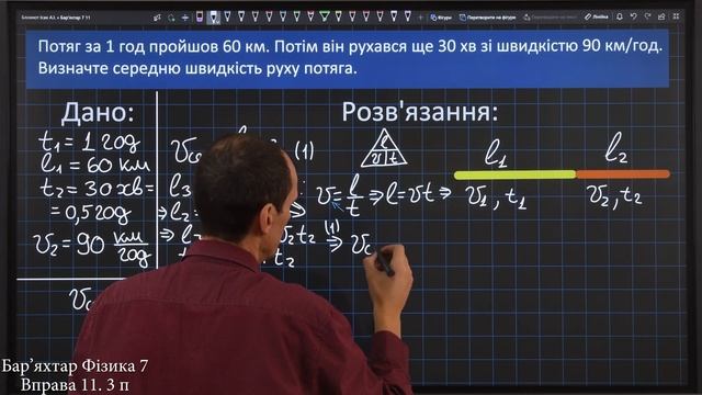 Вправа № 11. 3 п. Бар'яхтар Фізика 7 клас смотреть онлайн