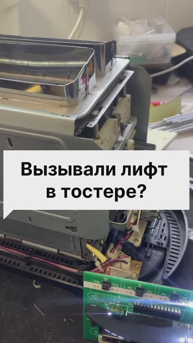 Не включается | Ремонт тостеров в Санкт-Петербурге (СПб) и Ленинградской области