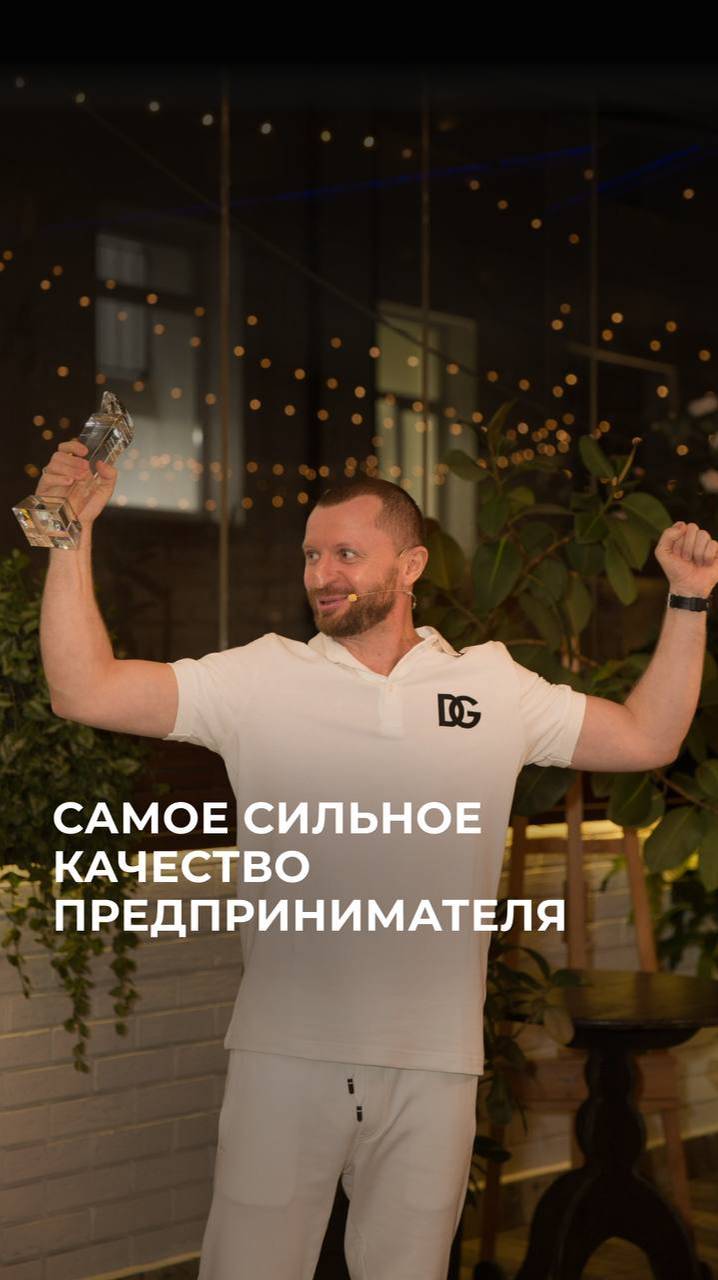 Самое сильное качество предпринимателя