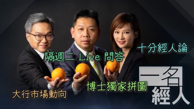 CC Raga Finance：一名經人 20240411：主持：羅家聰 KC 博士、Eugene 羅尚沛、Debby 顧芷筠 смотреть онлайн