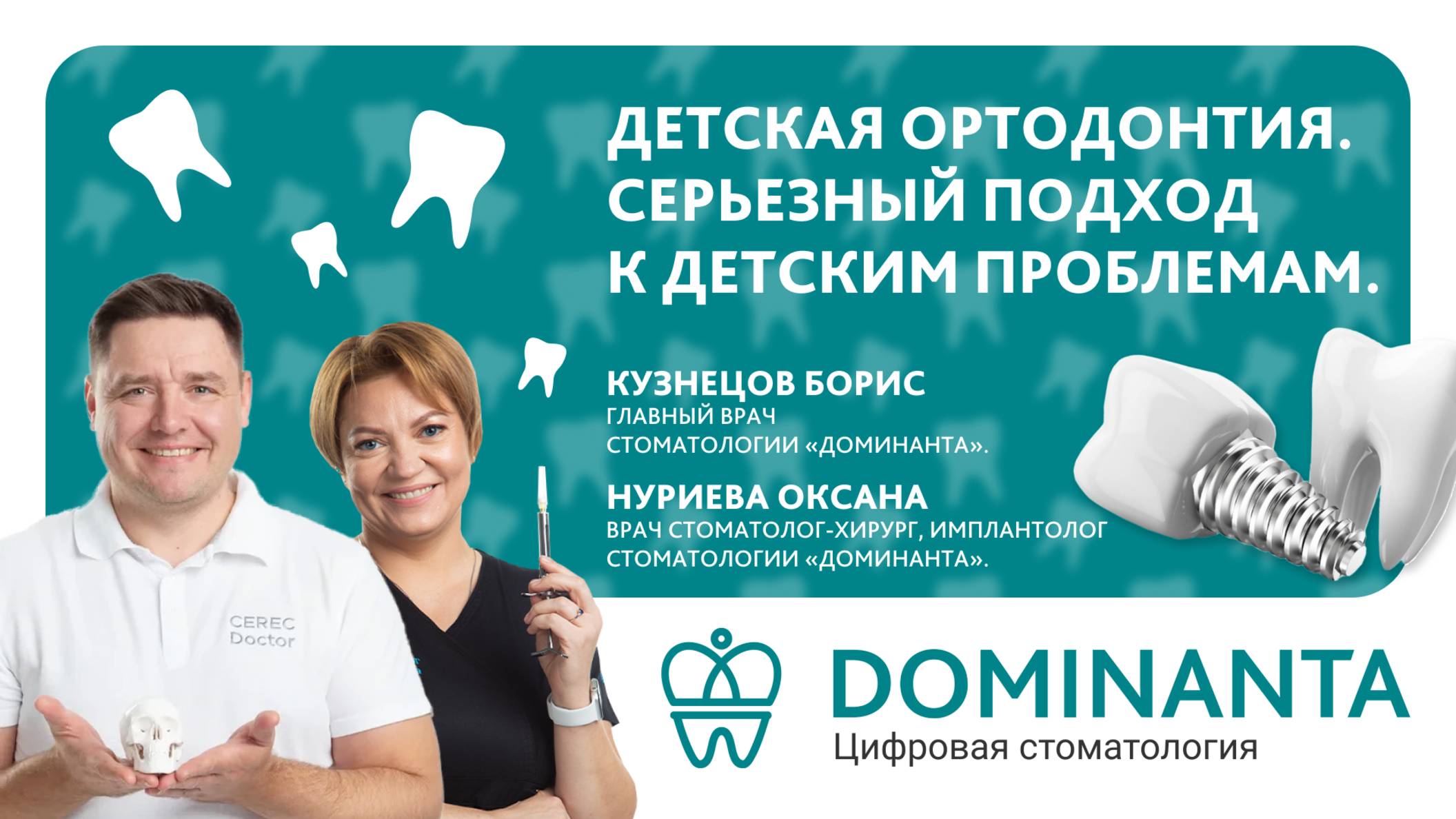 Детская ортодонтия. Серьезный подход к детским проблемам