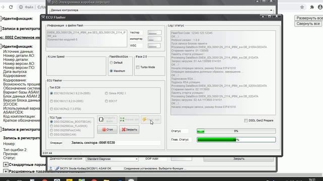 DQ500 ошибка P1736  - датчик давления , P176F после замены датчиков. PCM 82 модуль, СМ2, VCP, ODIS-S