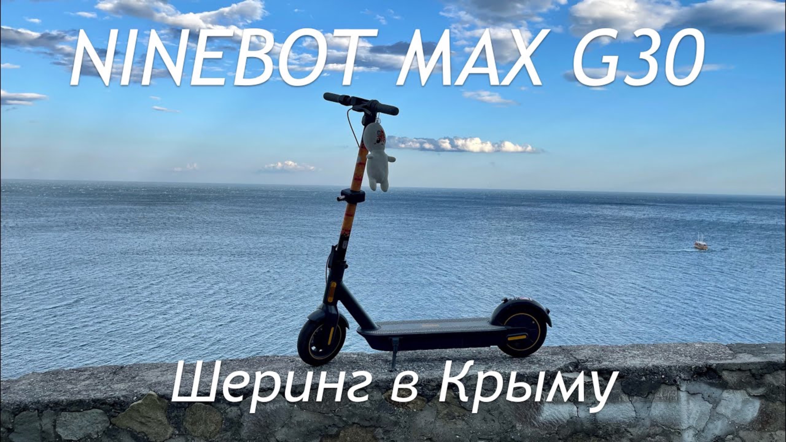 Обзор шеринга самокатов и тест Ninebot MAX G30. смотреть онлайн