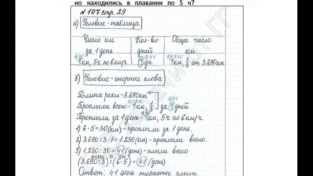 ШР Математика 4 кл. (ч. 2) - стр. 29 №107 смотреть онлайн