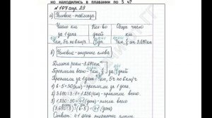 ШР Математика 4 кл. (ч. 2) - стр. 29 №107