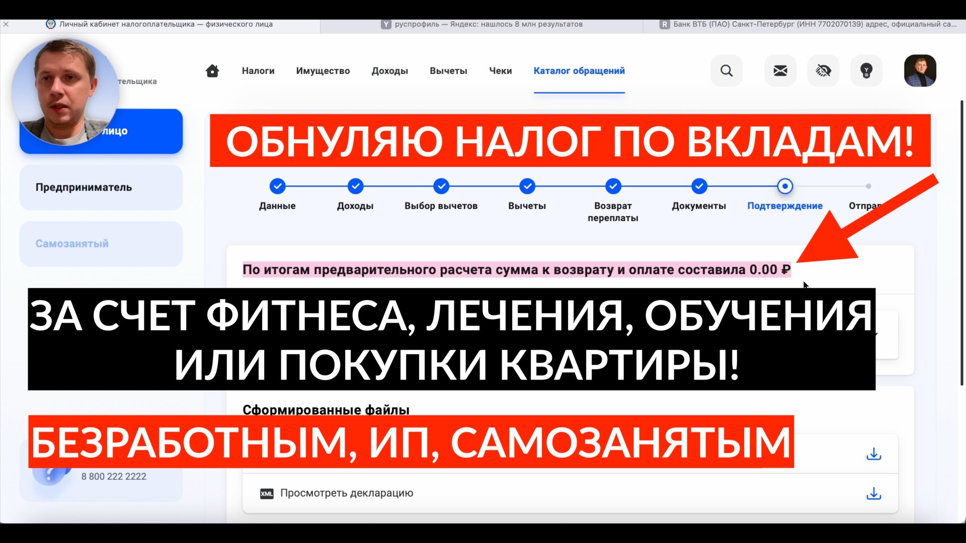 УМЕНЬШАЕМ НАЛОГ ПО ВКЛАДАМ. ОБРАЗЕЦ ЗАПОЛНЕНИЯ ДЕКЛАРАЦИИ 3-НДФЛ смотреть онлайн
