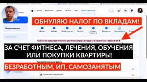 УМЕНЬШАЕМ НАЛОГ ПО ВКЛАДАМ. ОБРАЗЕЦ ЗАПОЛНЕНИЯ ДЕКЛАРАЦИИ 3-НДФЛ