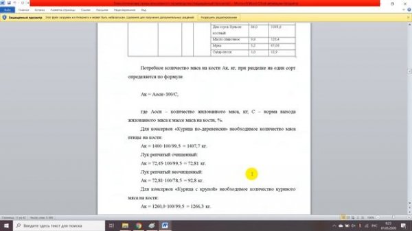 Технологические процессы холодного цеха