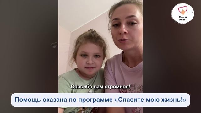 По программе «Спасите мою жизнь!» мы помогли Яне Нейман. смотреть онлайн