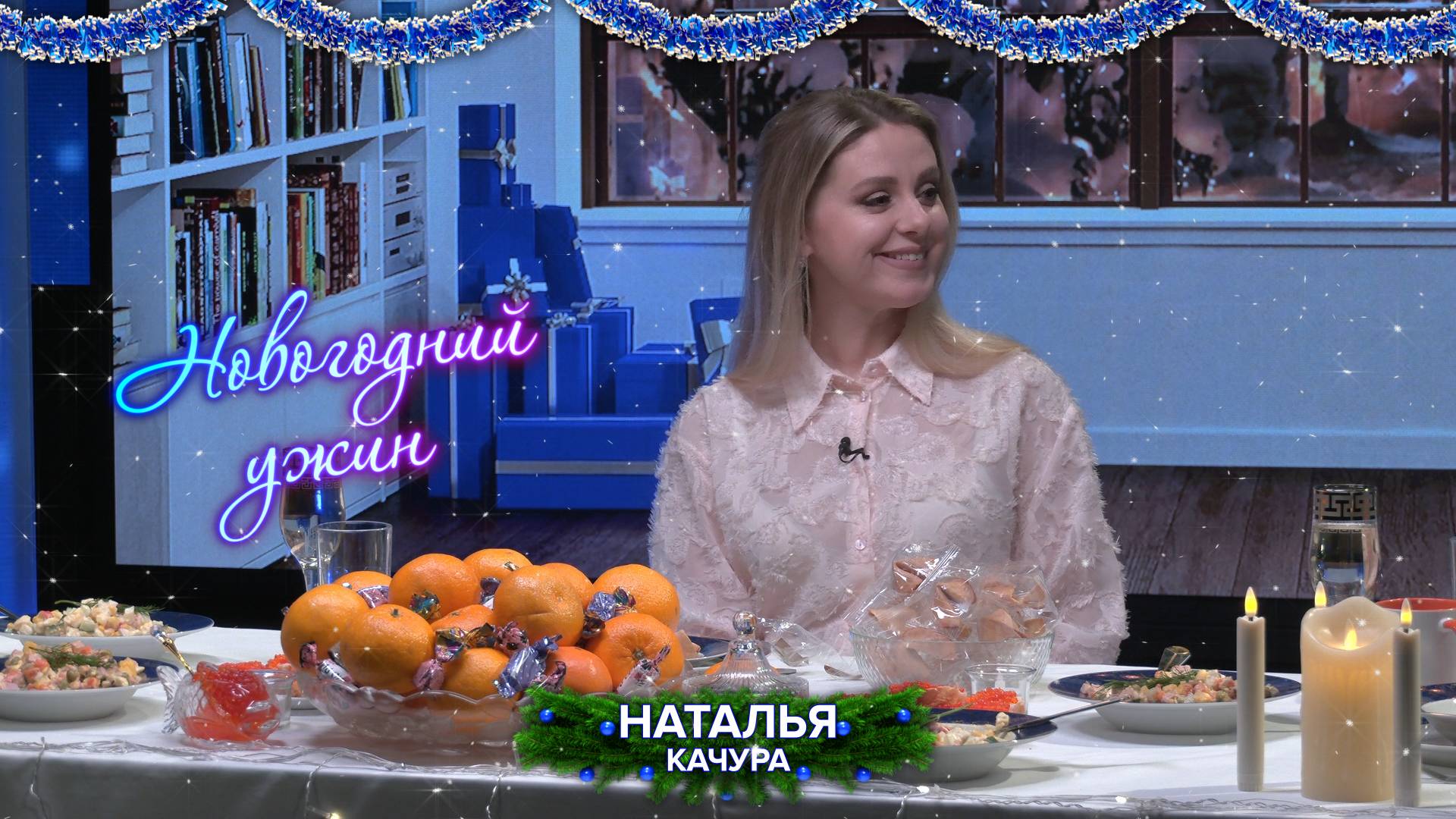 Наталья Качура на «Новогоднем ужине»! смотреть онлайн