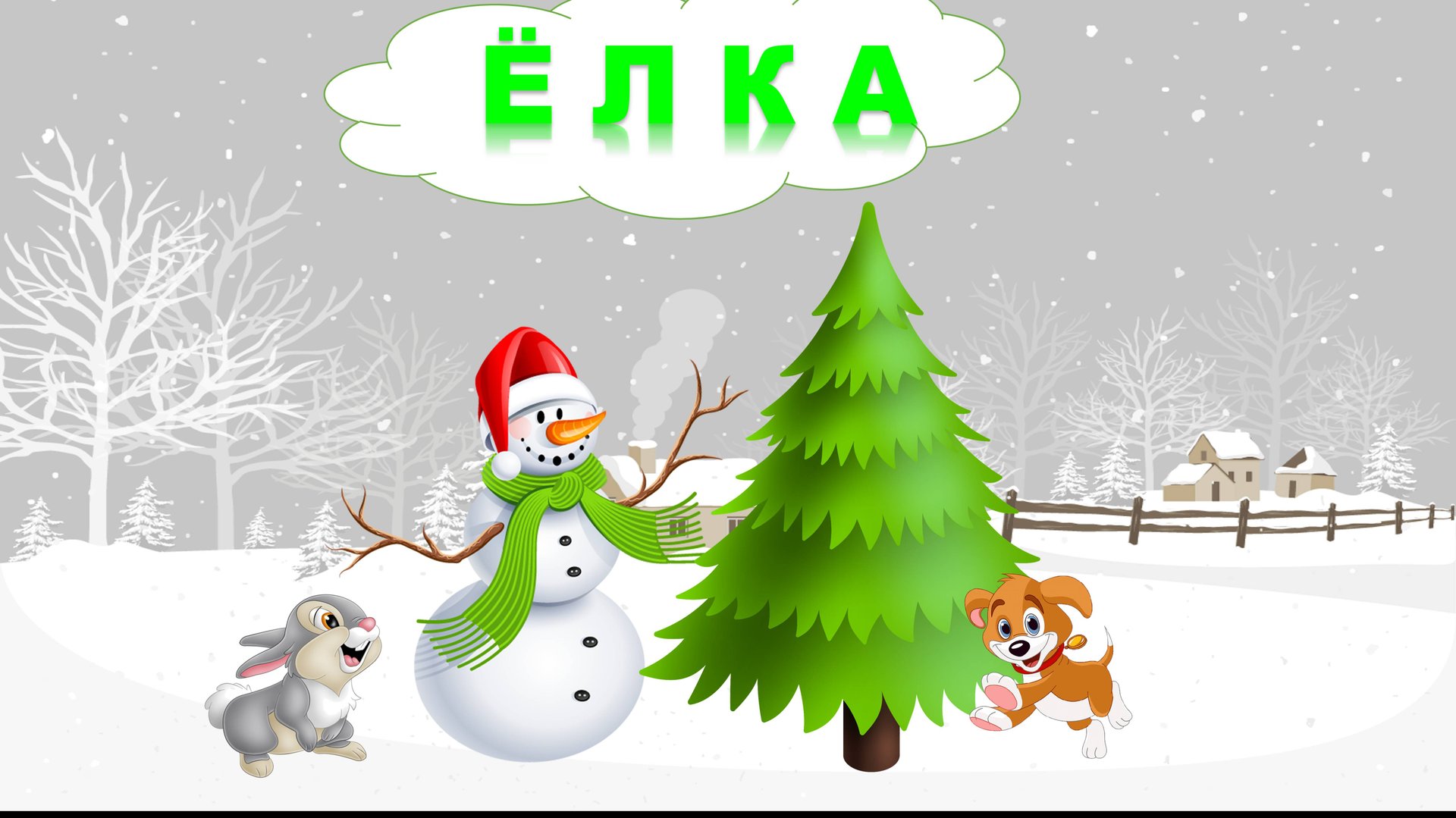 ЁЛКА |АУДИОСКАЗКА |ДЛЯ ДЕТЕЙ смотреть онлайн