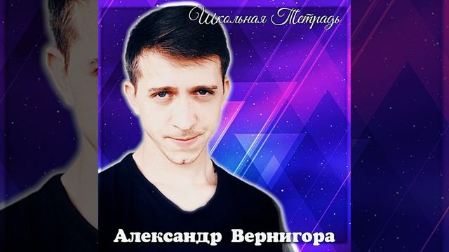 Школьная Тетрадь смотреть онлайн