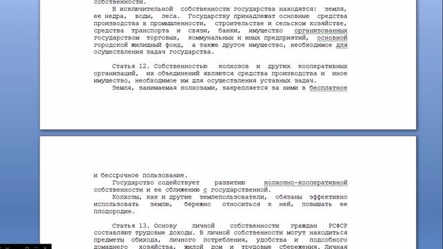 Афёра века. 2. Приватизация. Частная собственность.