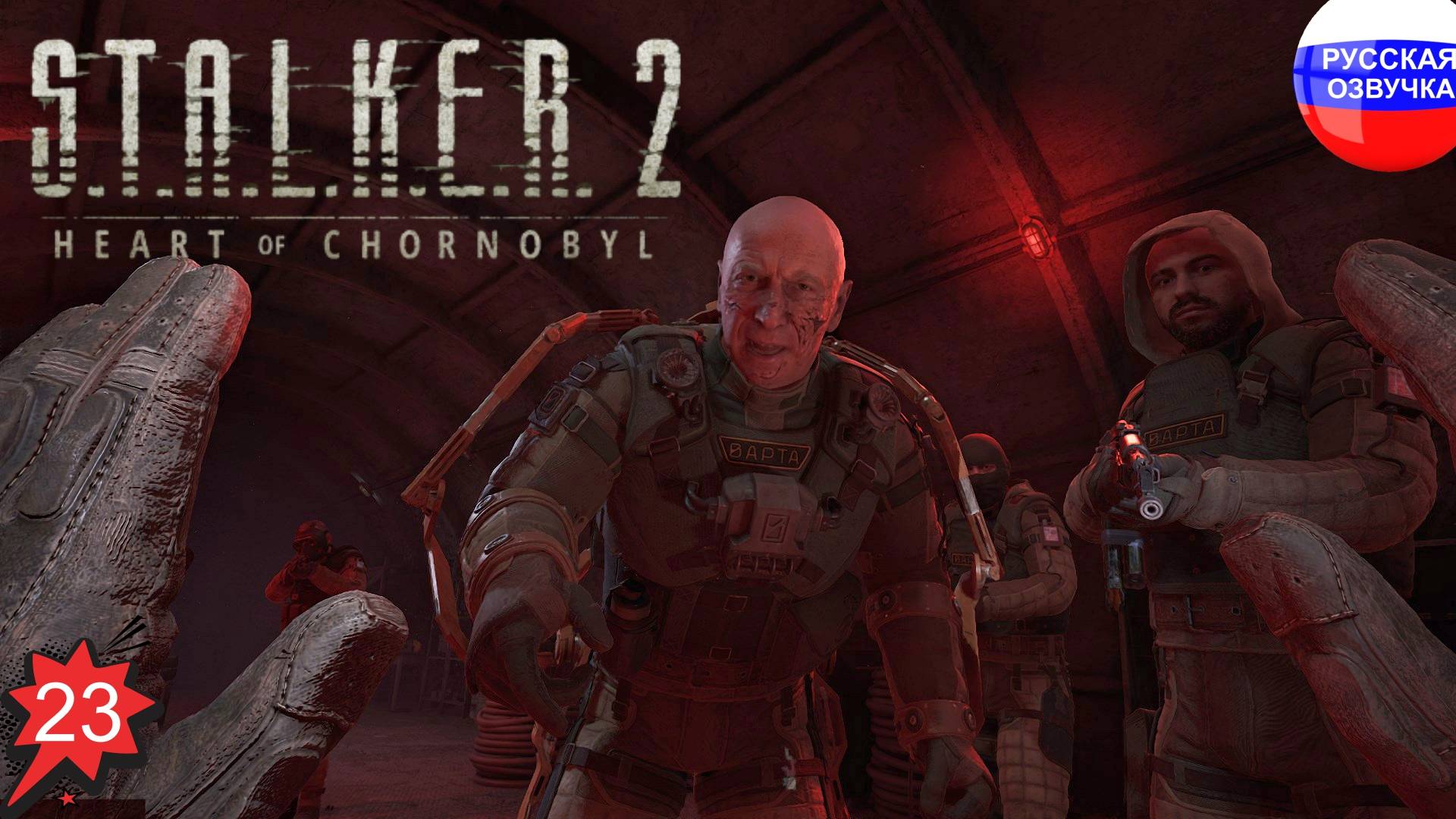 S.T.A.L.K.E.R. 2: Heart of Chornobyl ➤ ПРОХОЖДЕНИЕ НА РУССКОМ ➤ ЧАСТЬ 23