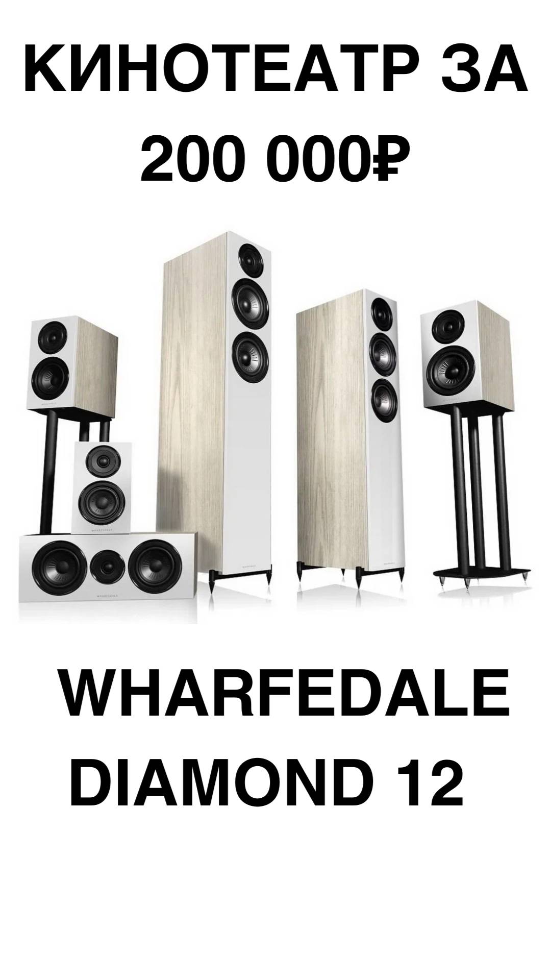 Кинотеатр за 200 000₽ - Wharfedale Diamond 12 #домашнийкинотеатр #сабвуфер #колонки #shorts смотреть онлайн
