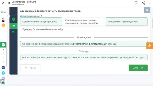 ОРТА ФАКТОРЛАРЫ ЖӘНЕ ОЛАРДЫҢ ЭКОЖҮЙЕЛЕРГЕ ӘСЕРІ смотреть онлайн