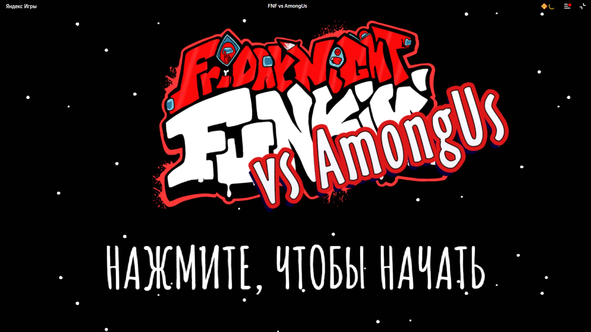 фнф вторая часть с амогусом смотреть онлайн