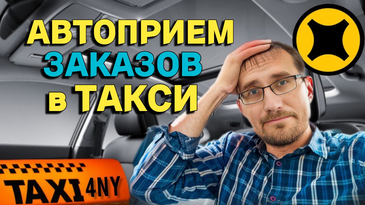 Режим ПЫЛЕСОС в ТАКСИ / Нашел ПОТЕРЯШКУ смотреть онлайн