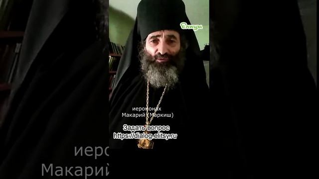 Чревоугодие: не выдумывайте себе грехов! Иеромонах Макарий (Маркиш) #shorts смотреть онлайн
