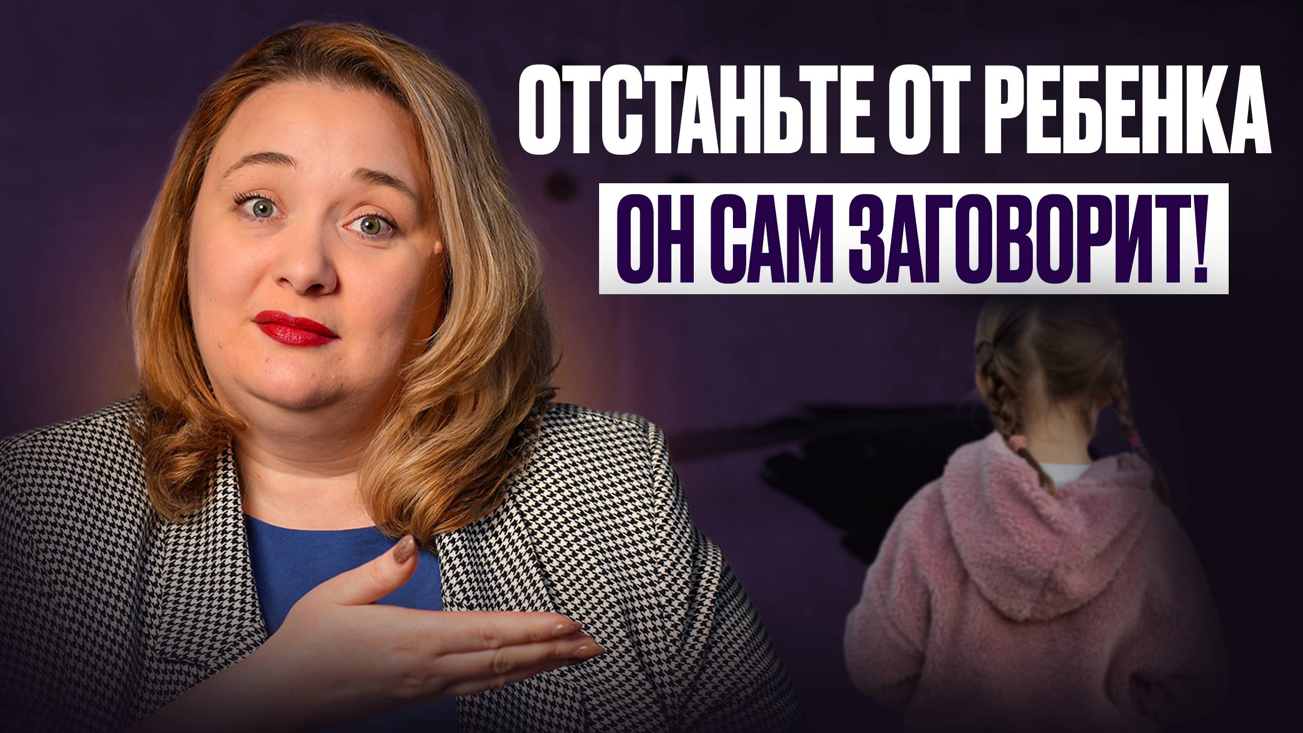 Без этого у ребенка никогда не будет речи - Разбираем причины и решения смотреть онлайн