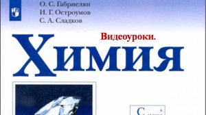 Химия-9. Параграф 38. Охрана окружающей среды от химического загрязнения
 ВЫСКАЖИТЕ МНЕНИЕ О ЗАНЯТИЕ