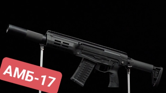 "АМБ-17: Бесшумный малогабаритный автомат для секретных операций" смотреть онлайн