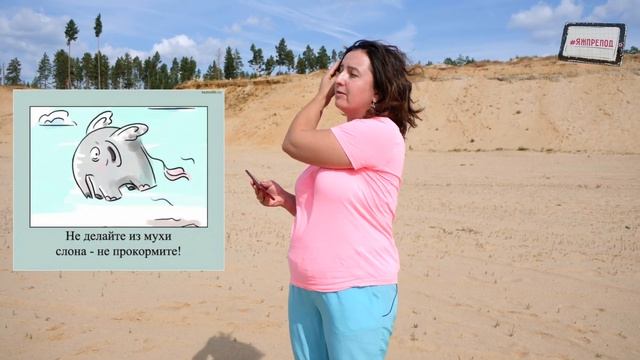 ЯЖПРЕПОД 71 - Секреты общения