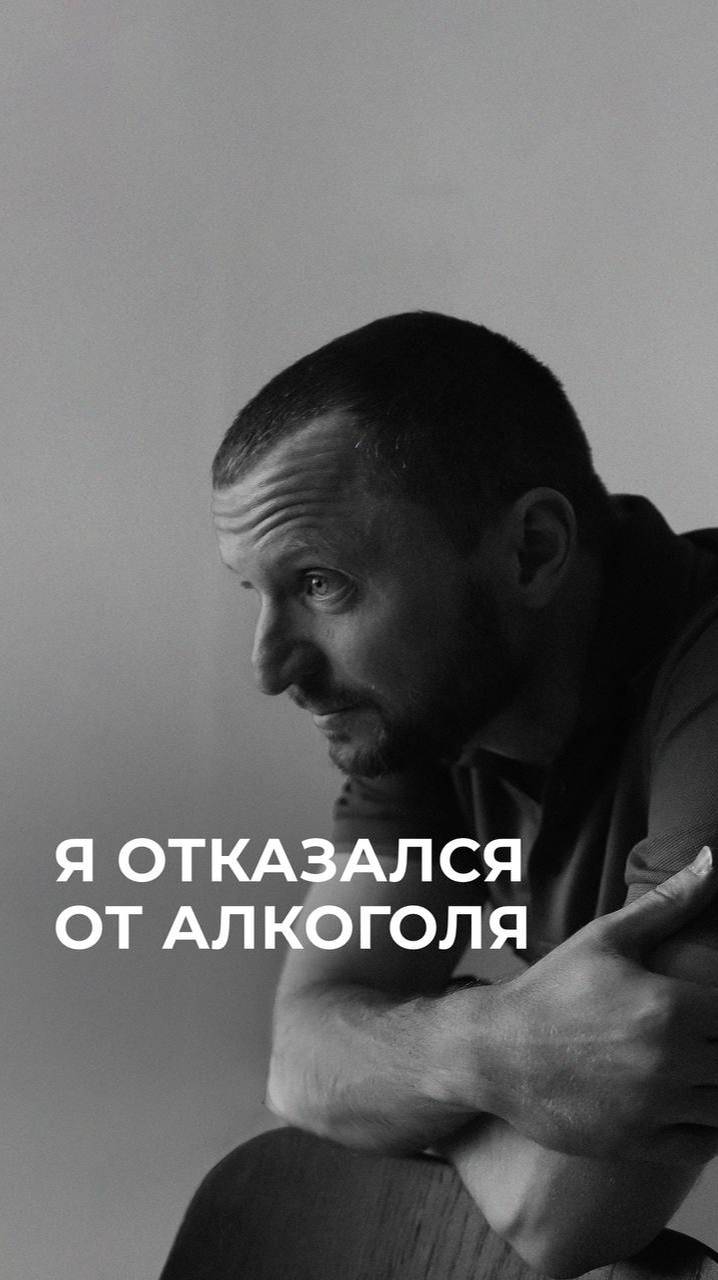 Я отказался от алкоголя