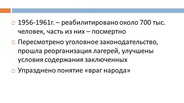 Презентация к уроку истории: "Изменение политической системы СССР в 1953 - 1964 гг." смотреть онлайн