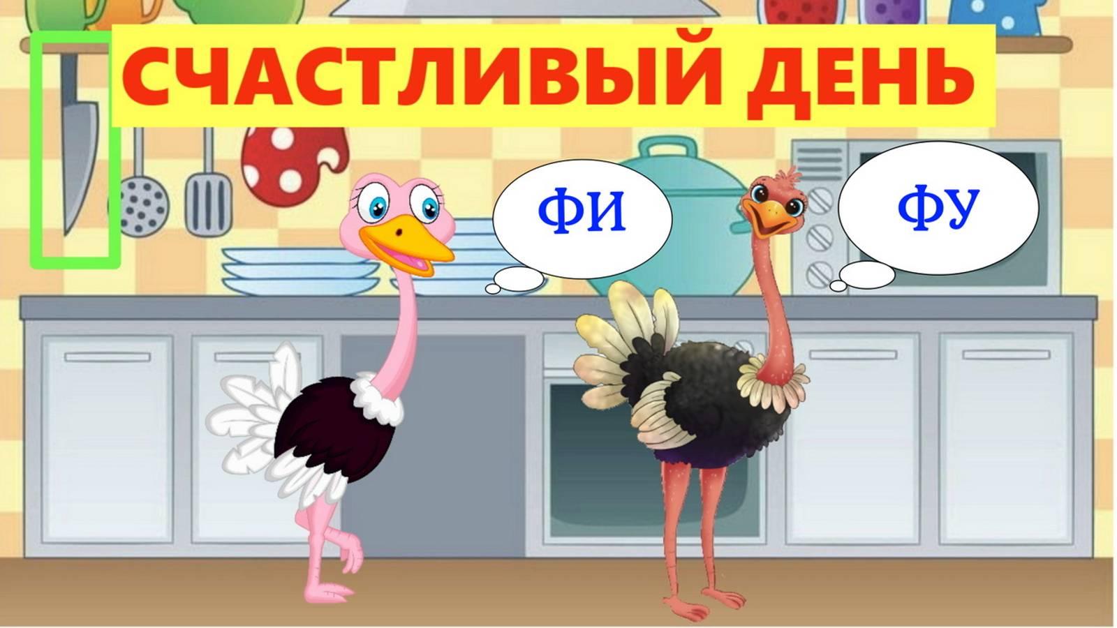 СЧАСТЛИВЫЙ ДЕНЬ|АУДИОСКАЗКА | ДЛЯ ДЕТЕЙ смотреть онлайн