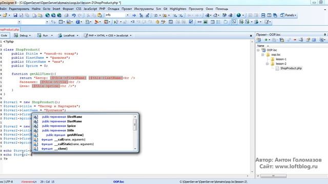 OOP and Design Patterns - Урок 2 конструкторы и деструкторы, $this смотреть онлайн