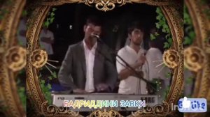 БАДРИДДИНИ ЗАВҚИ. ТУЁНА