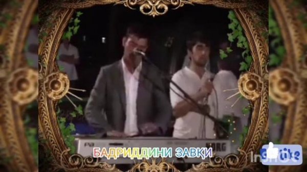 БАДРИДДИНИ ЗАВҚИ. ТУЁНА