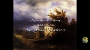 Окрасился месяц багрянцем