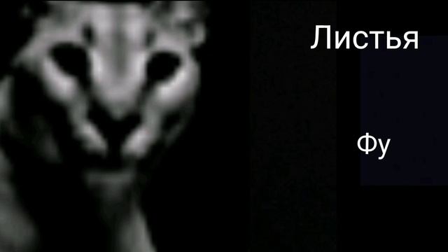 Состав твоего пельменя смотреть онлайн