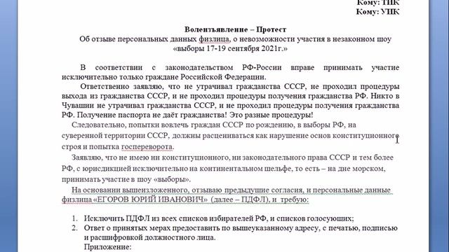 Волеизъявление в ЦИК РФ к шоу 