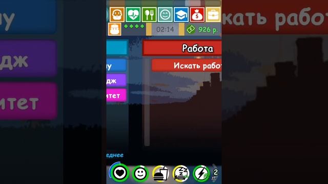 игра бездомный 2 1 часть неудача смотреть онлайн