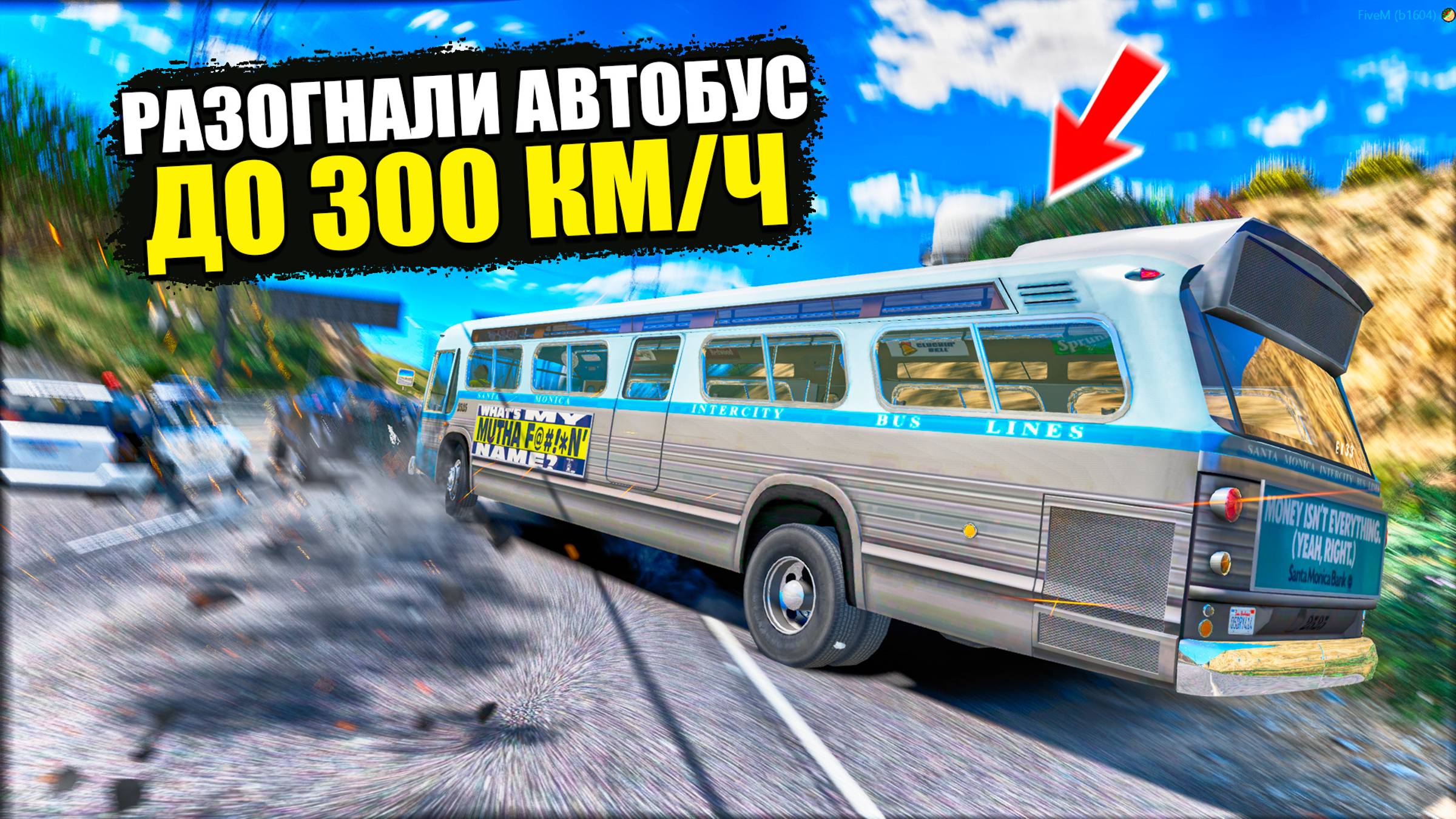 РАЗОГНАЛ АВТОБУС ДО 300КМЧ! НОВОГОДНИЙ ПОДАРОК ОТ ПОДПИСЧИКА! GTA 5 RP MURRIETA смотреть онлайн