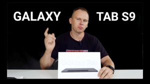 Samsung Galaxy Tab S9. Обзор первого планшета с IP68.