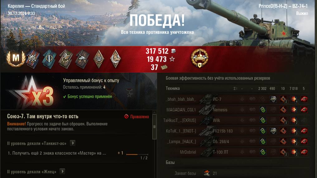 BZ-74-1 Мастер Основного калибра 7к урона