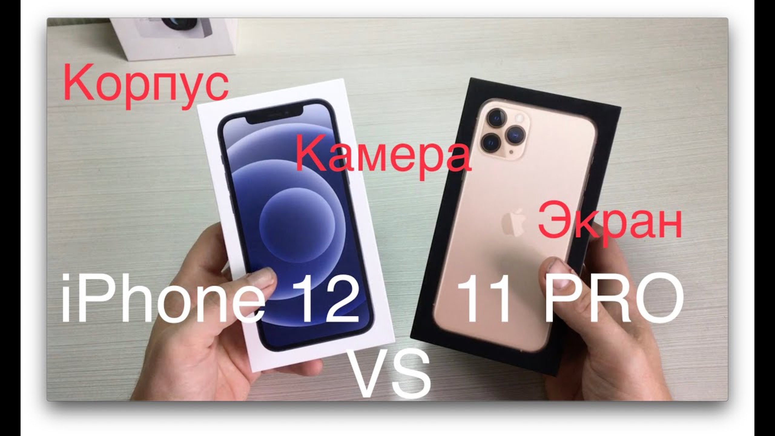 iPhone 12. Первый взгляд и сравнение с iPhone 11 pro. Сравниваем камеры. смотреть онлайн